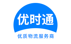 扶余县到香港物流公司,扶余县到澳门物流专线,扶余县物流到台湾